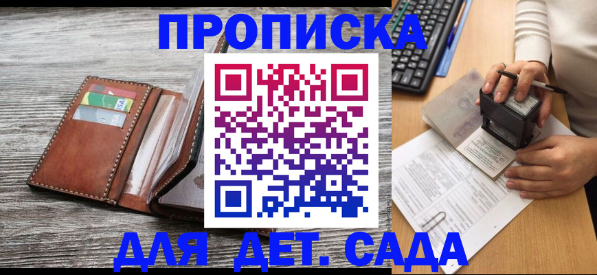 купить прописку в Якутии