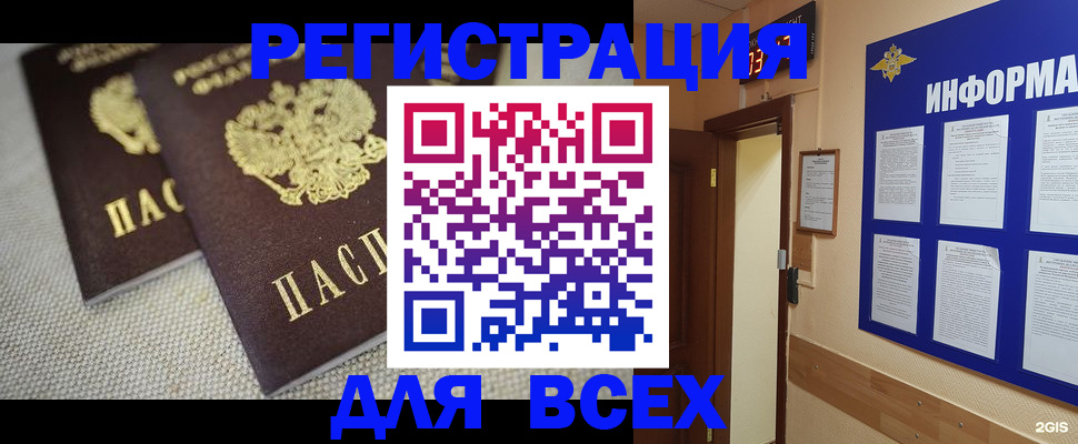 прописка для школы в Якутии