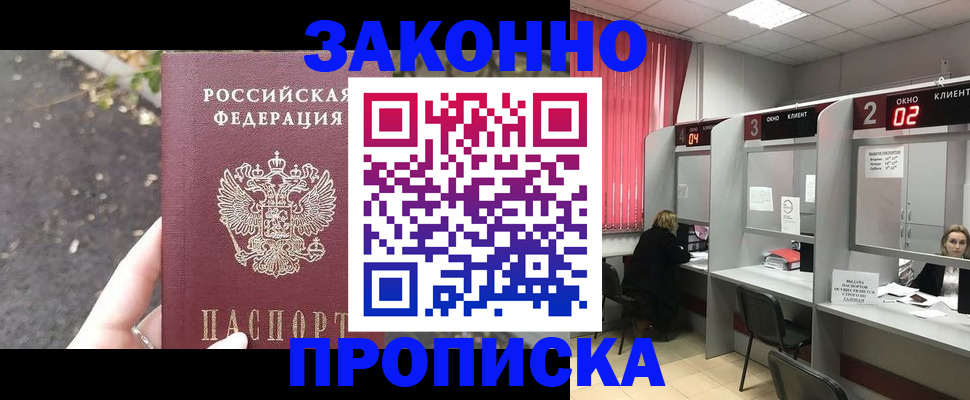 прописка для школы в Якутии