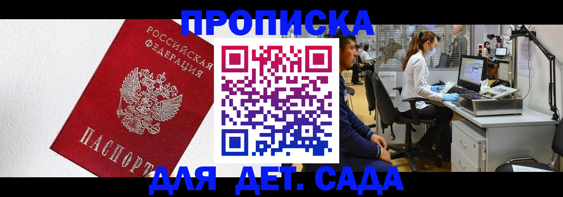 временная регистрация в Якутии