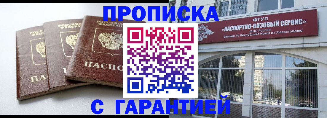 прописка в Якутии