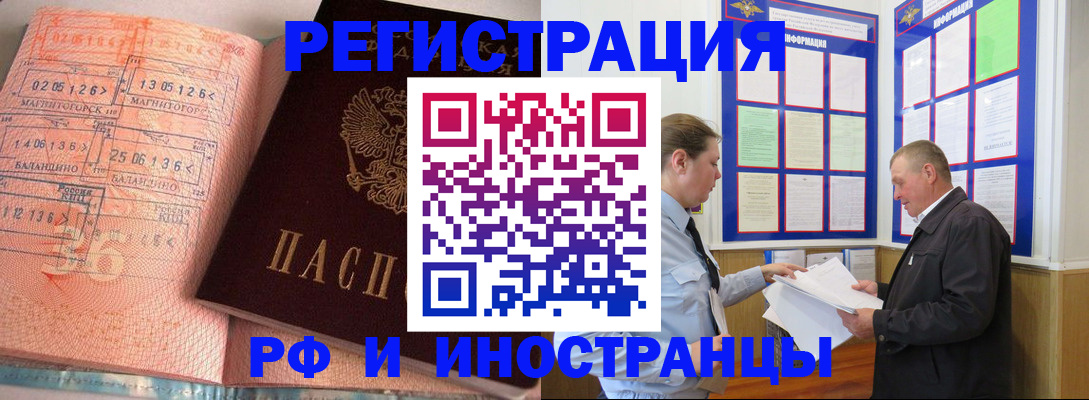 прописка иностранных граждан в Якутии